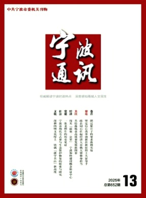 宁波通讯杂志